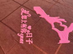 -尊品牛排(高能广场店)