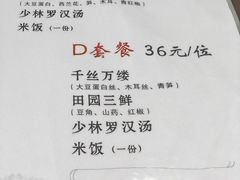 菜单-少林寺欢喜地素斋馆
