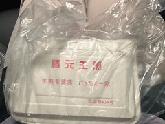 -腾元生煎(西华路店)
