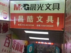 -奥士凯物美(新兴里店)