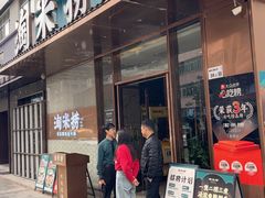 -淘米捞·米汤脆鲩鱼火锅(福田皇岗店)