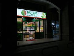 -绿叶水果(长沙恒大绿洲店)