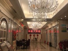 -国惠大酒楼(仓山万达店)