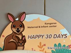 -玥奢国际母婴护理中心(滨江宝龙店)