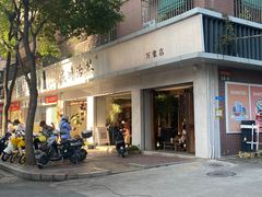 -成川茶店·潮汕工夫浓茶(万象店)