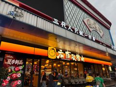 -麻蒲碳烤肉(远景路1号店)