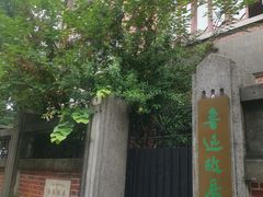 -上海鲁迅故居