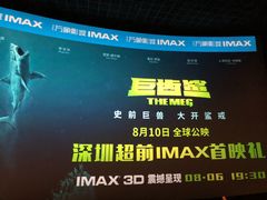 -万象影城(深圳布吉万象汇IMAX店)
