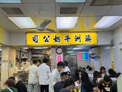 -澳洲牛奶公司(佐敦店)