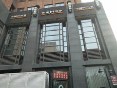 -华豫川酒家(双子塔店)