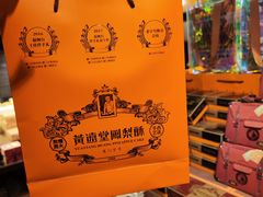 -黄远堂凤梨酥·伴手礼(中山路六店)