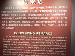 -中国社会主义青年团中央机关旧址纪念馆
