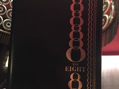 -8餐厅(新葡京酒店)