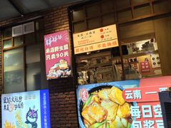 -米店·云南菜(南门店)