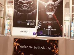 -关西国际机场直营免税店