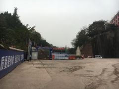 -丰都鬼城名山景区