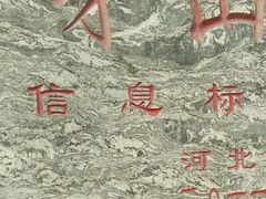 -狼牙山风景区