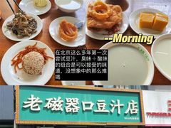 -老磁器口豆汁店(马家堡店)