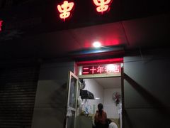 门面-十二中串串香(三桥街道桃园北路东社区店)
