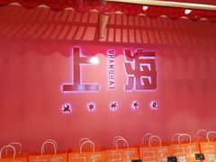 -阮大兴糕团(日月光中心店)