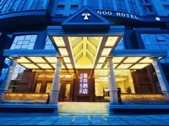 -厦门泰谷酒店(中山路镇海路地铁站店)