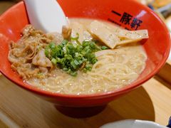 -一豚轩·烧鸟·豚骨拉面(五四路店)