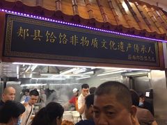 门面-筋面郎(东坡店)