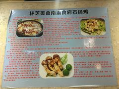 菜单-南渝食府.墨脱石锅松茸鸡