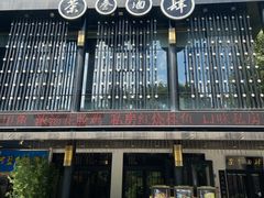 -茶叁酒肆·楚味江湖(菱角湖店)