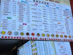 -串妹花式冰粉(乐山总店)
