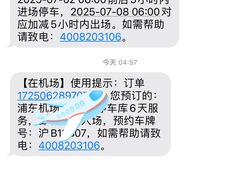 -浦东机场p4停车场