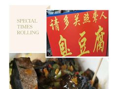 -无声臭豆腐(大井1号店)