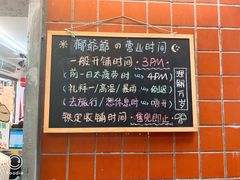 菜单-椰爺爺·椰子冻砵仔糕