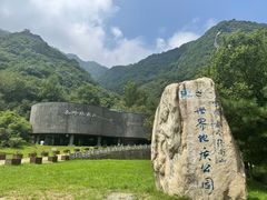-秦岭终南山世界地质公园翠华山景区