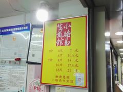 -小路易生煎馆(前进五路店)