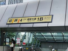 -民安大道(地铁站)