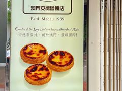 -安德鲁饼店(总店)