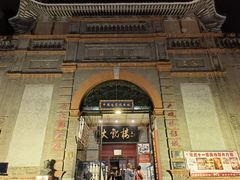 -北京前门大栅栏