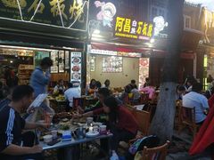 -阿昌白族石板烧(大理古城店)