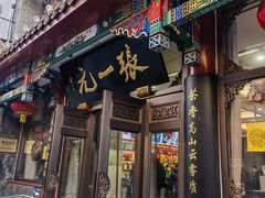 -张一元(总店)