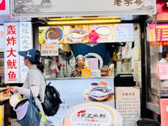 -鞠氏黑芝麻糊(水塔店)