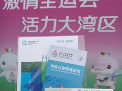 -珠海横琴国际网球中心