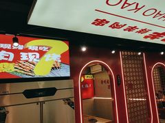 -古彭7只羊·招牌白串·碳锅羊肉旗舰店