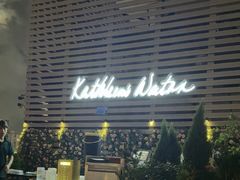-Kathleen's Waitan 凯圣琳江景西餐厅(外滩店)