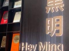 -黑明餐厅(白鹭洲店)