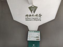 -浙西大峡谷