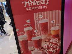 菜单-7分甜(苏州中心店)