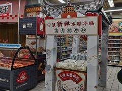 -大润发(浒关店)