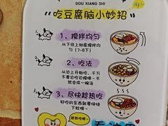 -豆相识•九九豆腐脑(牛咡桥店)