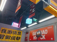 -蓉三少冒烤鸭·四川小吃集(北京首店)